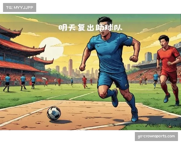 海牛新赛季目标明确 战术调整应对激烈竞争